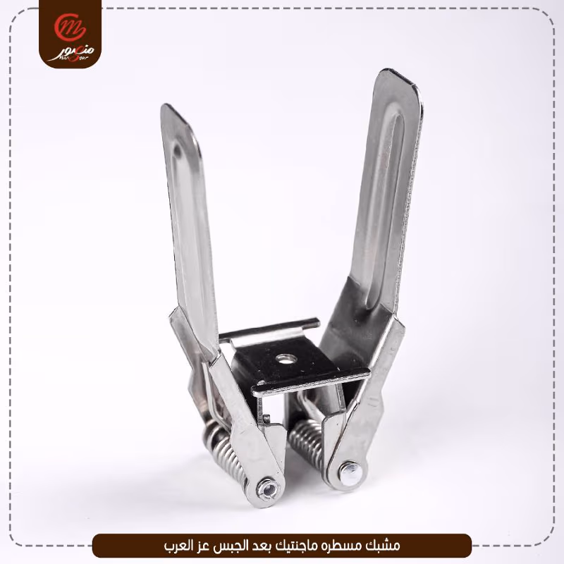 صورة المنتج مشبك مسطره ماجنتيك بعد الجبس عز العرب