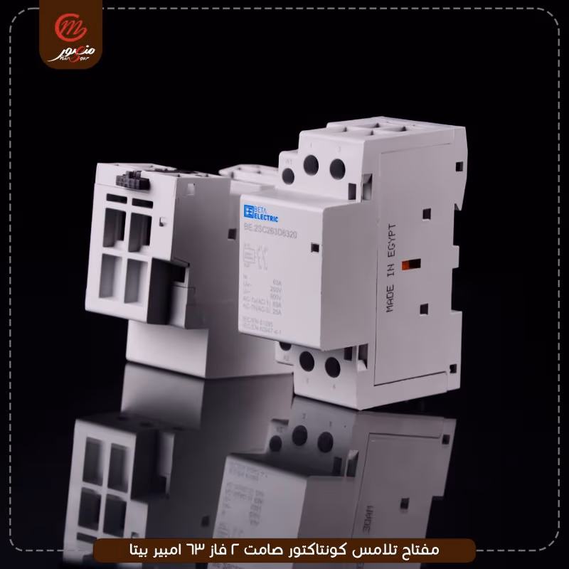 مفتاح-تلامس-كونتاكتور-صامت-2-فاز-63-امبير-بيتا
