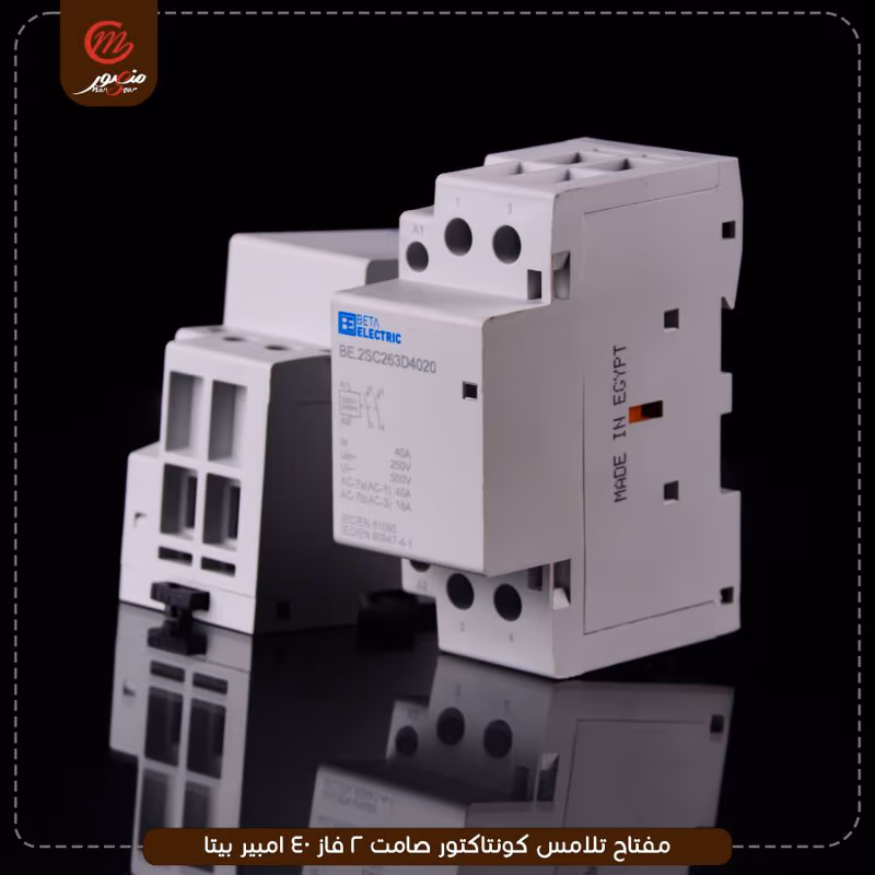 مفتاح-تلامس-كونتاكتور-صامت-2-فاز-40-امبير-بيتا