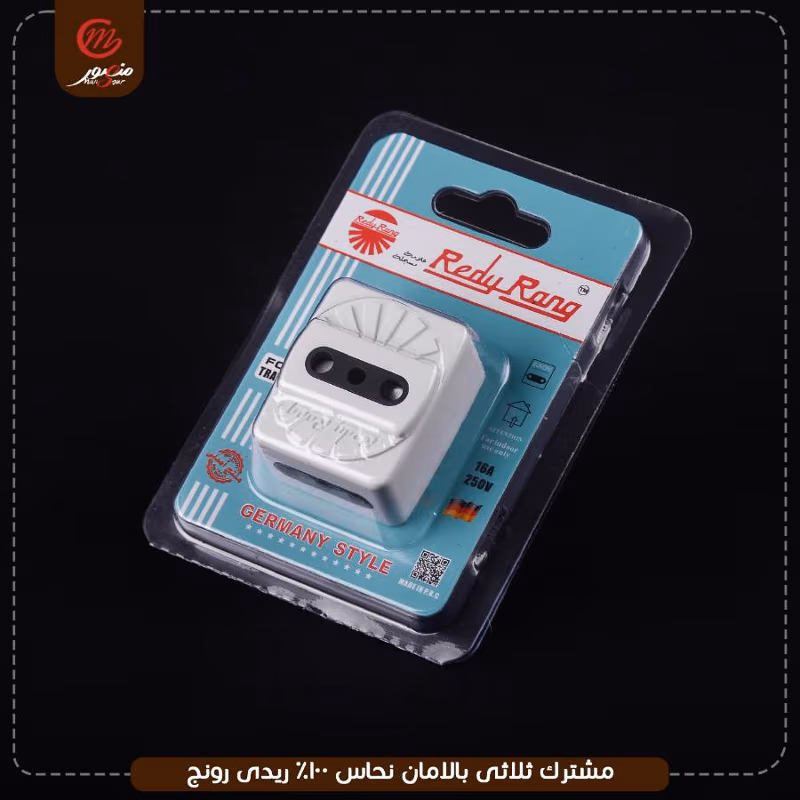 صورة المنتج مشترك ثلاثى بالامان نحاس 100% ريدى رونج