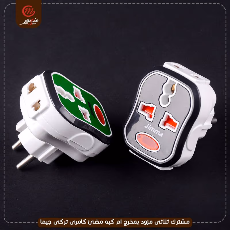 مشترك ثلاثى مزود بمخرج ام كيه مضئ كامرى تركى جيما – الصورة 3