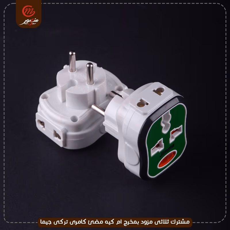 مشترك ثلاثى مزود بمخرج ام كيه مضئ كامرى تركى جيما – الصورة 5