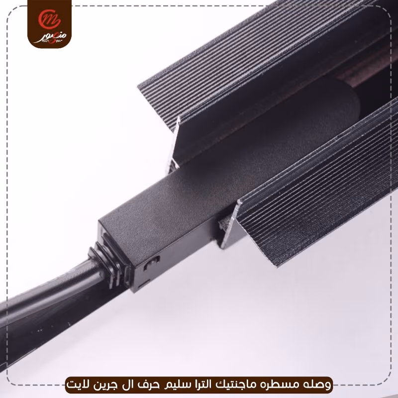 وصله مسطره ماجنتيك الترا سليم حرف ال جرين لايت – الصورة 2