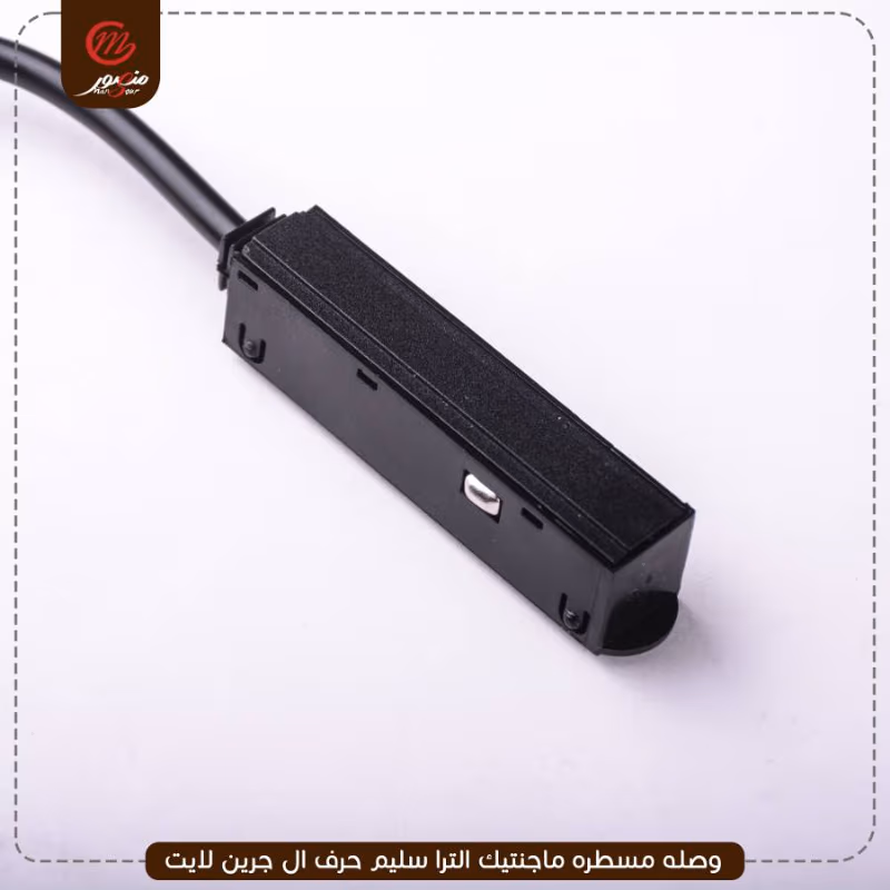 وصله مسطره ماجنتيك الترا سليم حرف ال جرين لايت – الصورة 3