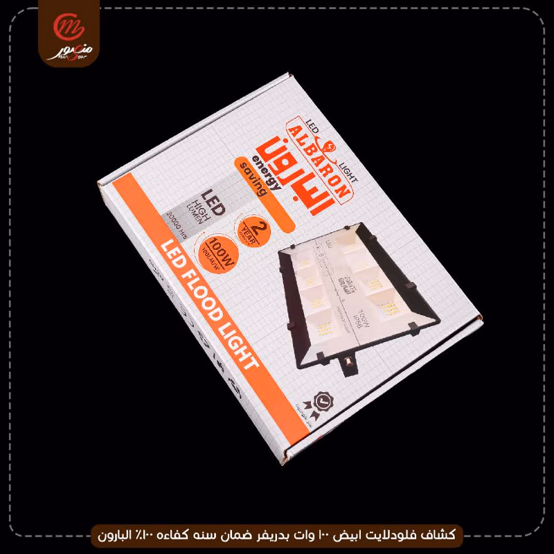 صورة المنتج كشاف فلودلايت ابيض 100 وات بدريفر ضمان سنه كفاءه 100% البارون