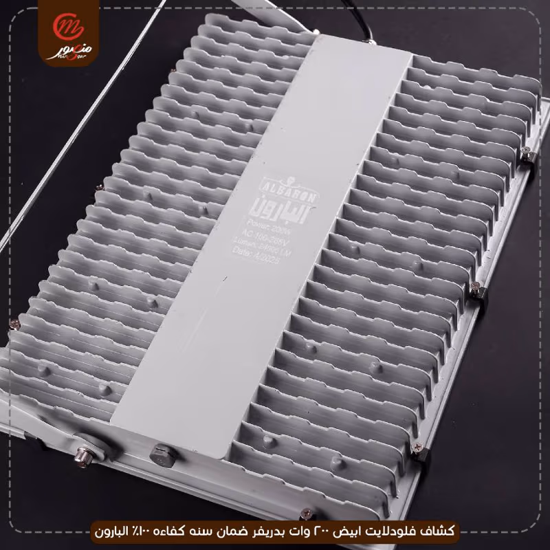 صورة المنتج كشاف فلودلايت ابيض 200 وات بدريفر ضمان سنه كفاءه 100% البارون