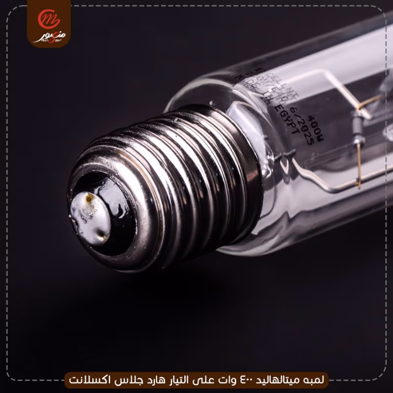 صورة المنتج لمبه ميتالهاليد 400 وات على التيار هارد جلاس اكسلانت