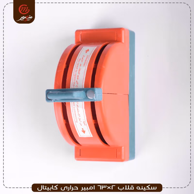 صورة المنتج سكينه قلاب 2×63 امبير حرارى كابيتال