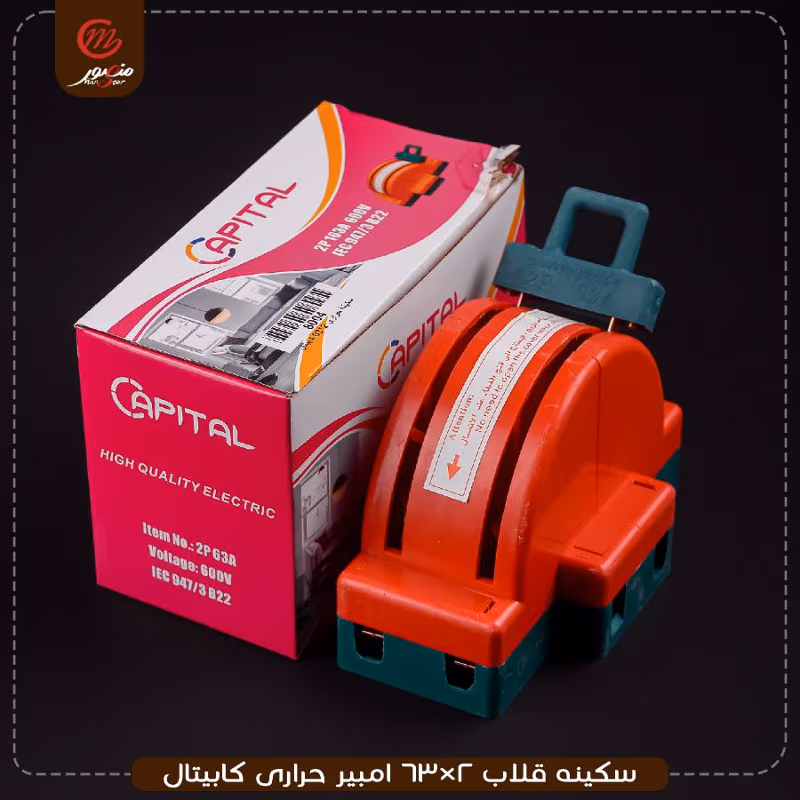 صورة المنتج سكينه قلاب 2×63 امبير حرارى كابيتال
