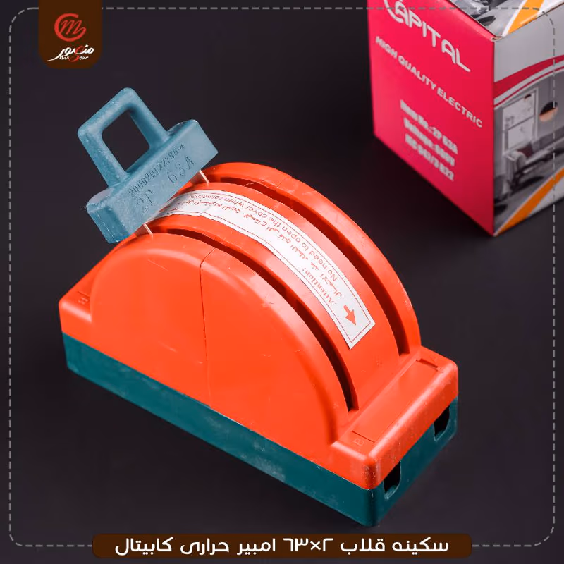 صورة المنتج سكينه قلاب 2×63 امبير حرارى كابيتال
