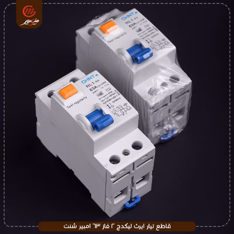 صورة المنتج قاطع تيار ايرث ليكدج 2 فاز 63 امبير شنت