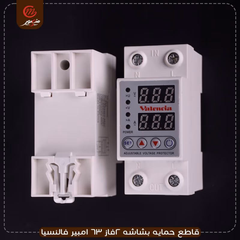 قاطع-حمايه-بشاشه-2فاز-63-امبير-فالنسيا
