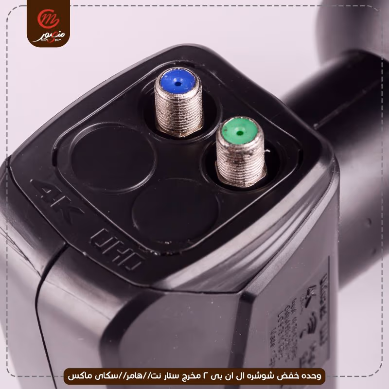 صورة المنتج وحده خفض شوشره ال ان بى 2 مخرج ستار نت//هامر//سكاى ماكس