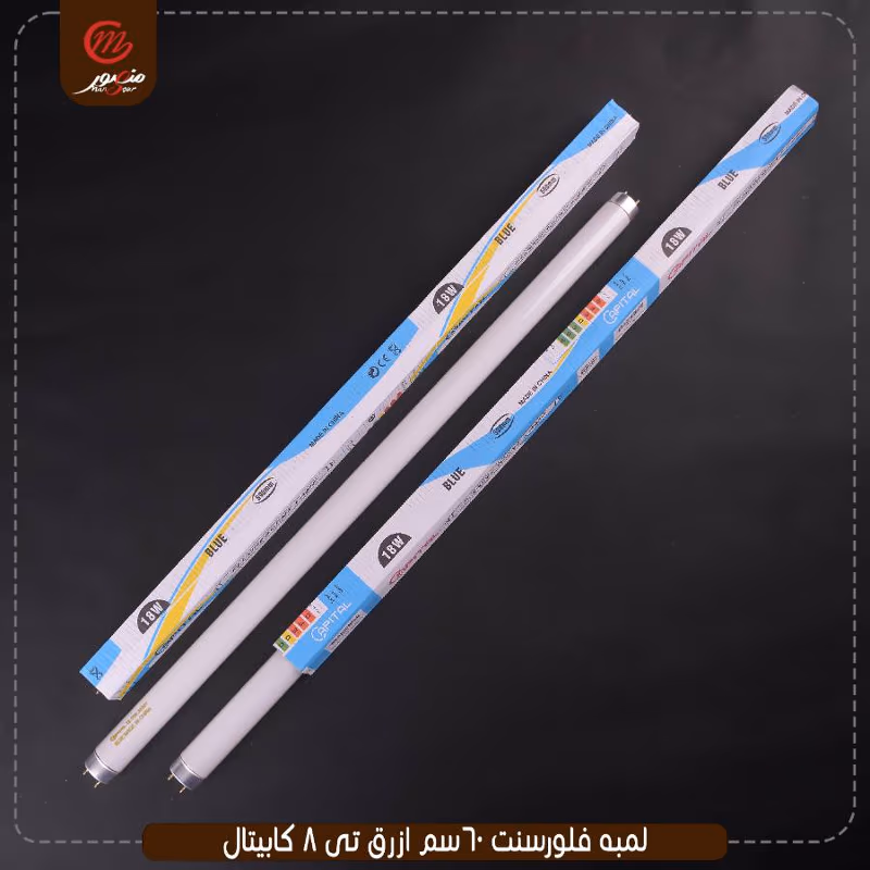 صورة المنتج لمبه فلورسنت 60سم ازرق تى 8 كابيتال