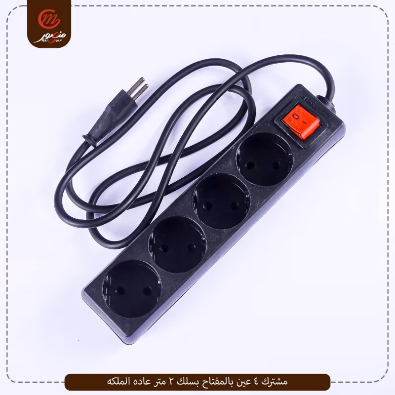 صورة المنتج مشترك 4 عين بالمفتاح بسلك 2 متر عاده الملكه