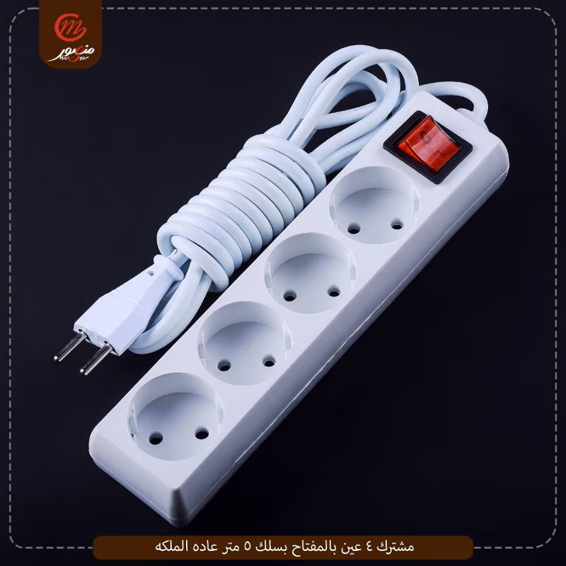 صورة المنتج مشترك 4 عين بالمفتاح بسلك 5 متر عاده الملكه