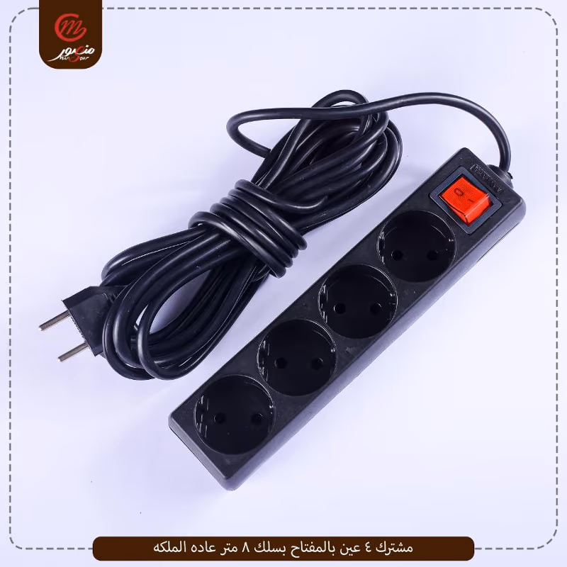مشترك 4 عين بالمفتاح بسلك 8 متر عاده الملكه – الصورة 2
