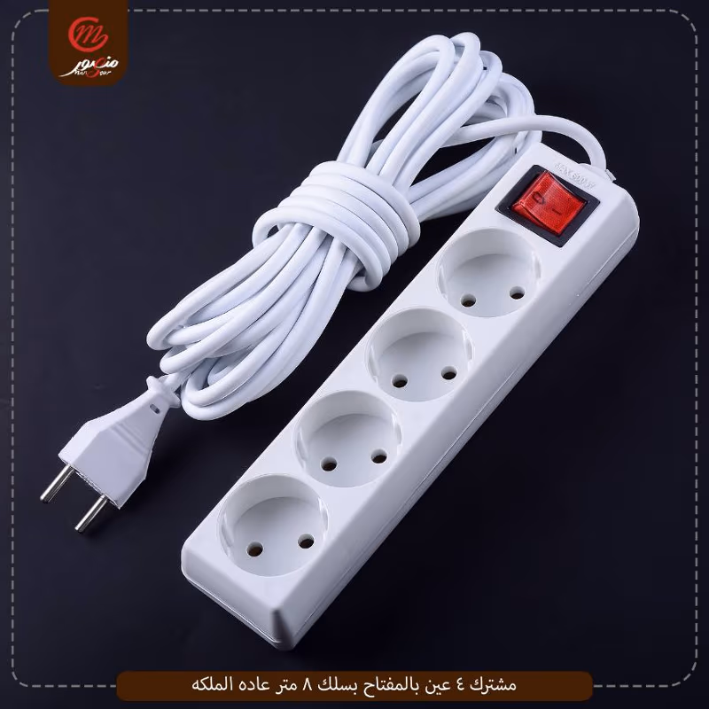 مشترك 4 عين بالمفتاح بسلك 8 متر عاده الملكه – الصورة 3