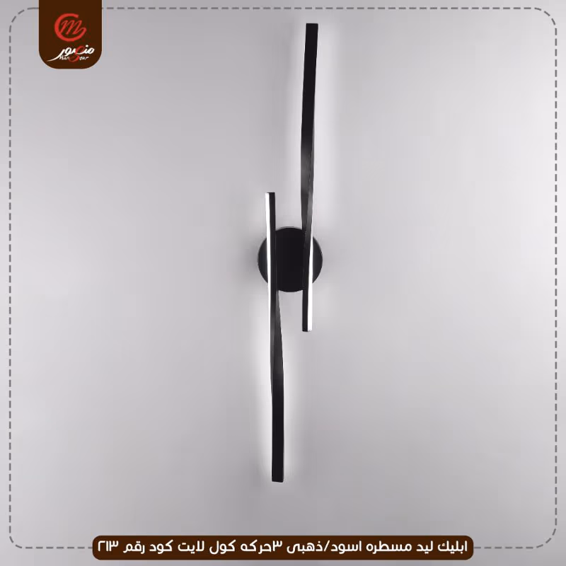 صورة المنتج ابليك ليد مسطره اسود/ذهبى 3حركه كول لايت كود رقم 213