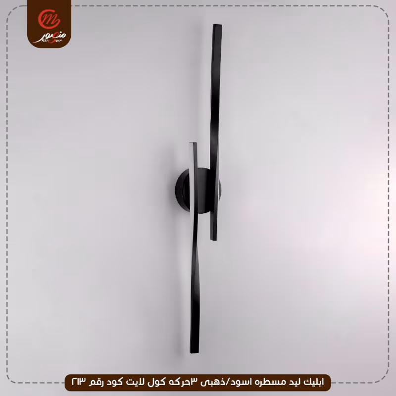 صورة المنتج ابليك ليد مسطره اسود/ذهبى 3حركه كول لايت كود رقم 213