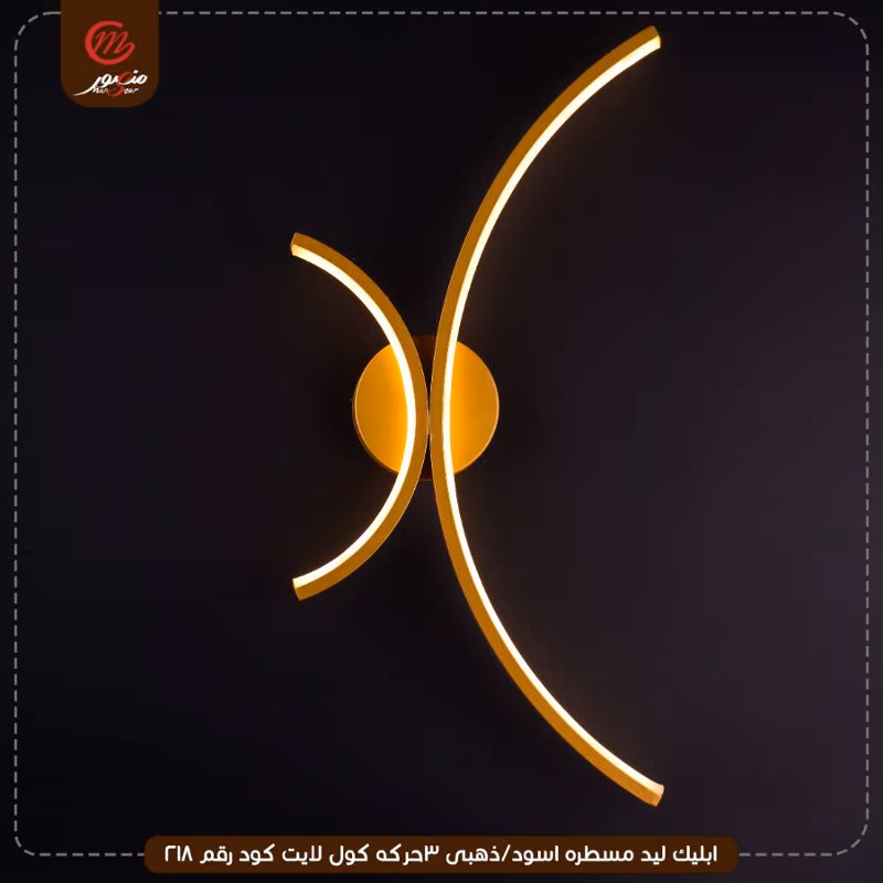 صورة المنتج ابليك ليد مسطره اسود/ذهبى 3حركه كول لايت كود رقم 218