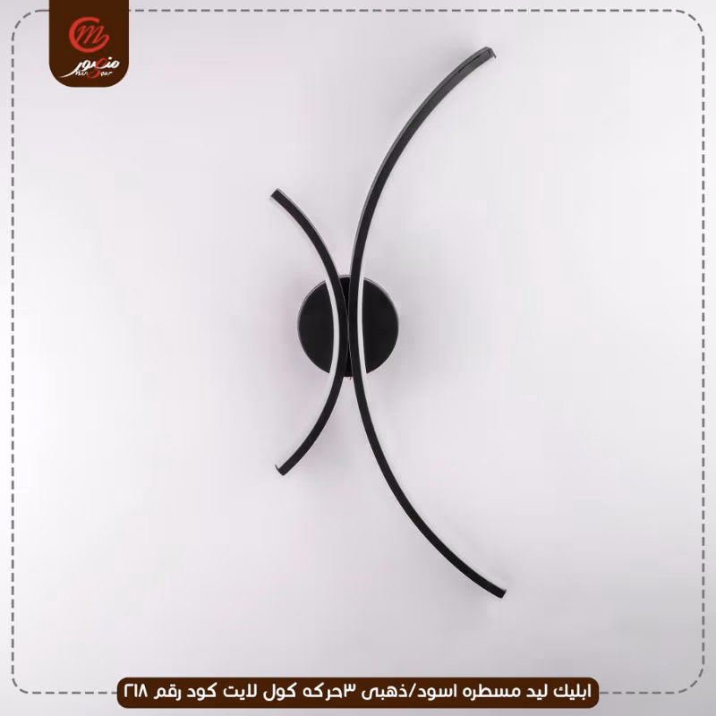 صورة المنتج ابليك ليد مسطره اسود/ذهبى 3حركه كول لايت كود رقم 218