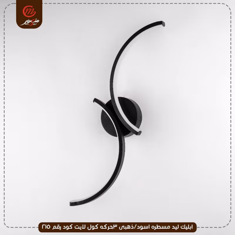 صورة المنتج ابليك ليد مسطره اسود/ذهبى 3حركه كول لايت كود رقم 214