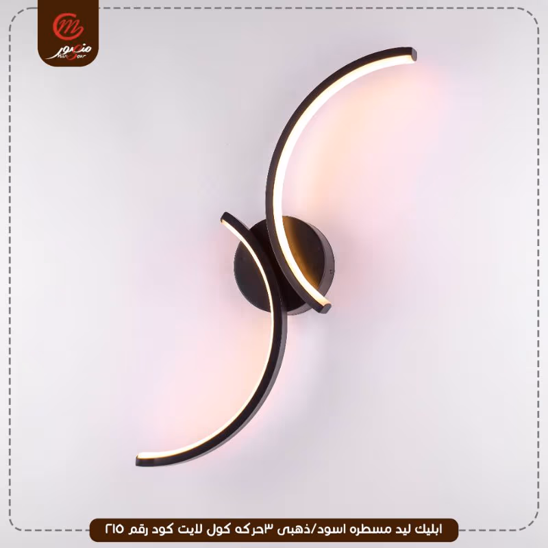 صورة المنتج ابليك ليد مسطره اسود/ذهبى 3حركه كول لايت كود رقم 214