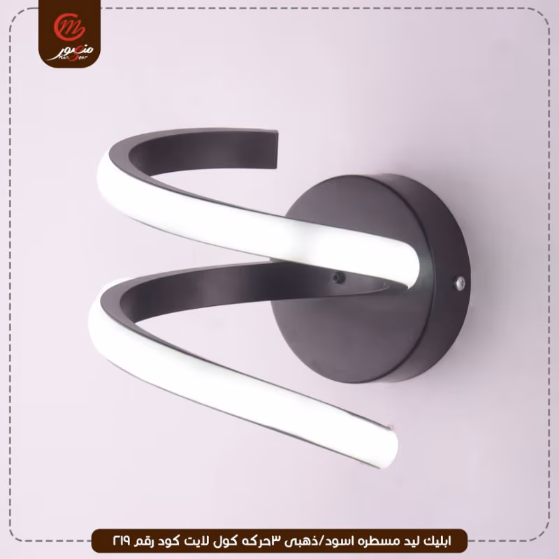 صورة المنتج ابليك ليد مسطره اسود/ذهبى 3حركه كول لايت كود رقم 219