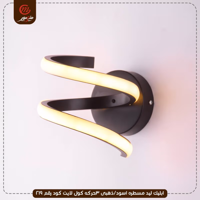 صورة المنتج ابليك ليد مسطره اسود/ذهبى 3حركه كول لايت كود رقم 219