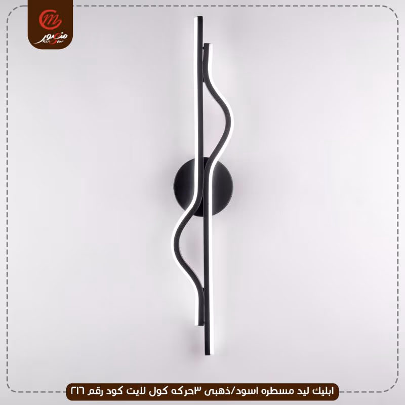 صورة المنتج ابليك ليد مسطره اسود/ذهبى 3حركه كول لايت كود رقم 216