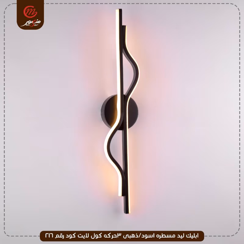صورة المنتج ابليك ليد مسطره اسود/ذهبى 3حركه كول لايت كود رقم 216