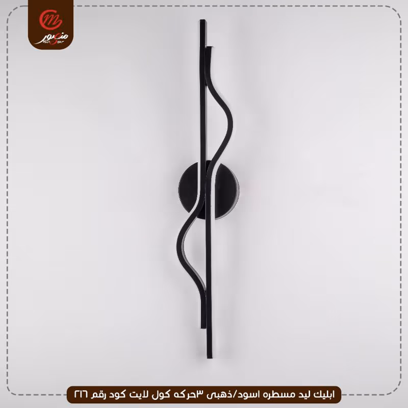 صورة المنتج ابليك ليد مسطره اسود/ذهبى 3حركه كول لايت كود رقم 216