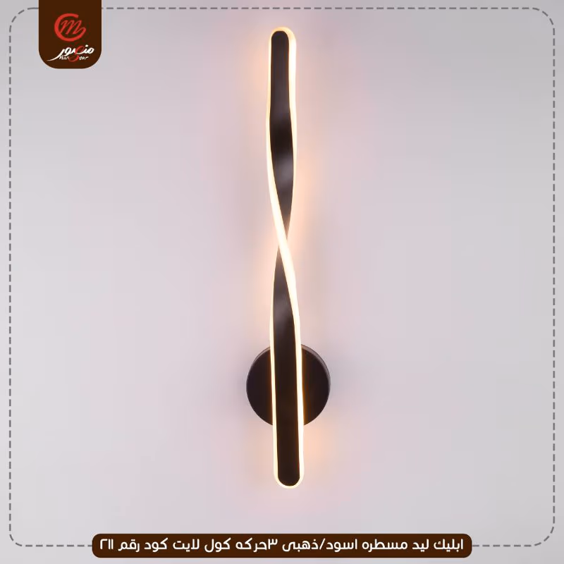 صورة المنتج ابليك ليد مسطره اسود/ذهبى 3حركه كول لايت كود رقم 211