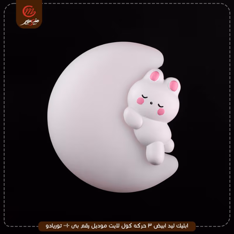 صورة المنتج ابليك ليد ابيض 3 حركه كول لايت موديل رقم بى 0010 توريادو