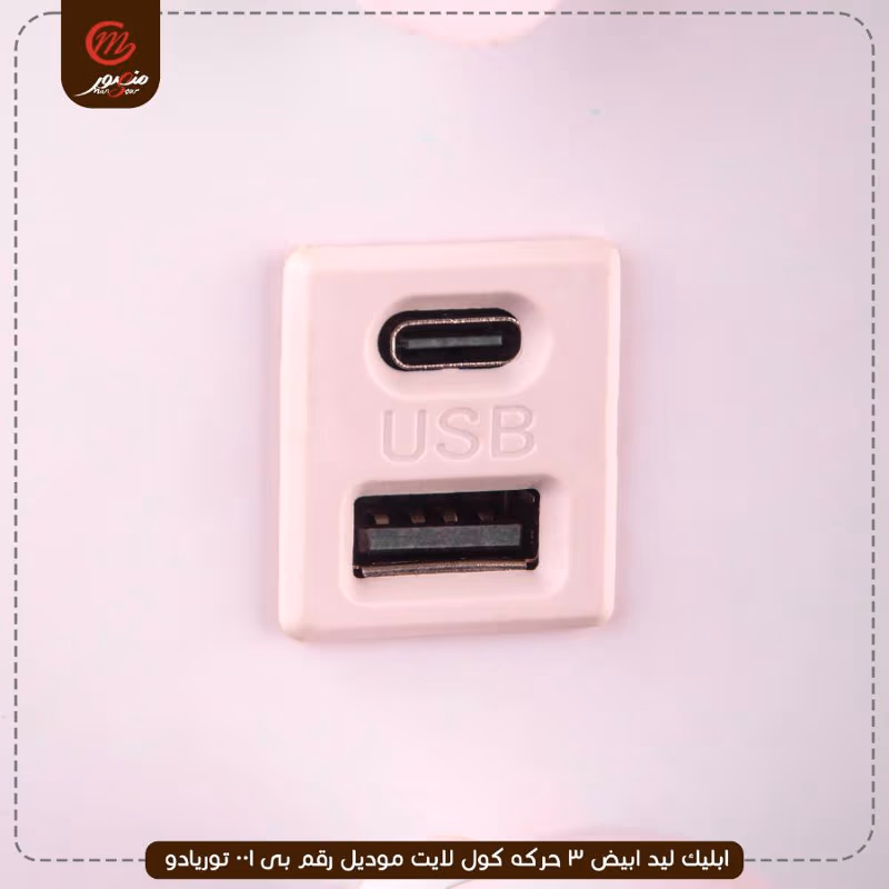 ابليك ليد ابيض 3 حركه كول لايت موديل رقم بى001 توريادو – الصورة 3