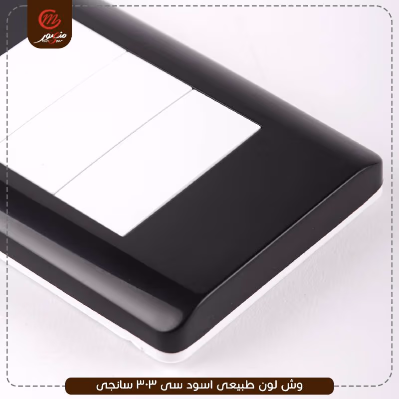 صورة المنتج وش لون طبيعى اسود سى 303 سانجى