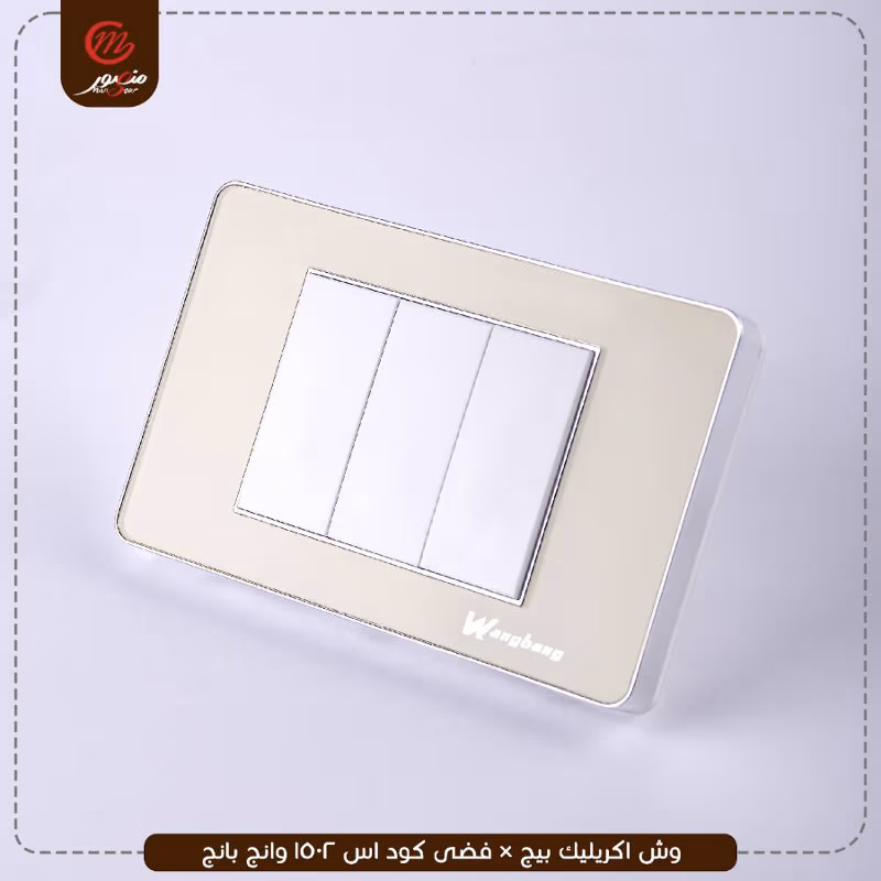 وش اكريليك بيج × فضى كود اس 1502 وانج بانج – الصورة 3