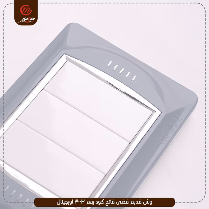 وش قديم فضى فاتح كود رقم 3003 اورجينال – الصورة 3