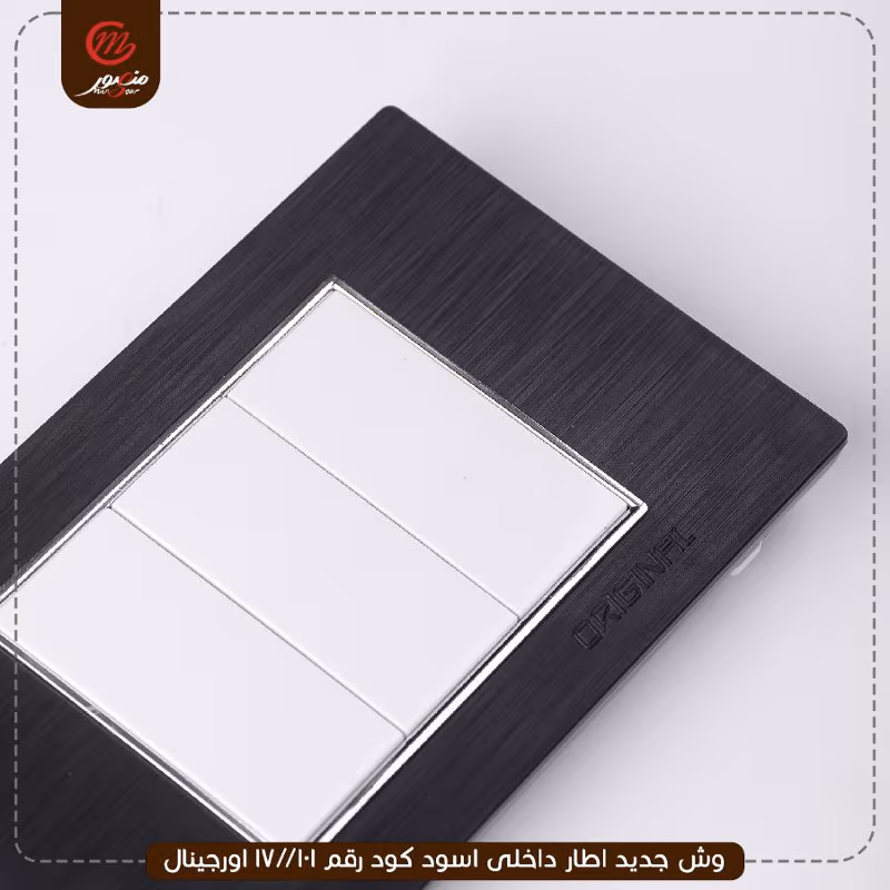 صورة المنتج وش جديد اطار داخلى اسود كود رقم 101//17 اورجينال