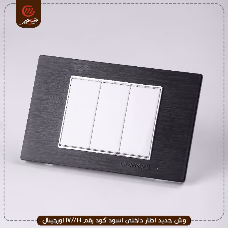 صورة المنتج وش جديد اطار داخلى اسود كود رقم 101//17 اورجينال