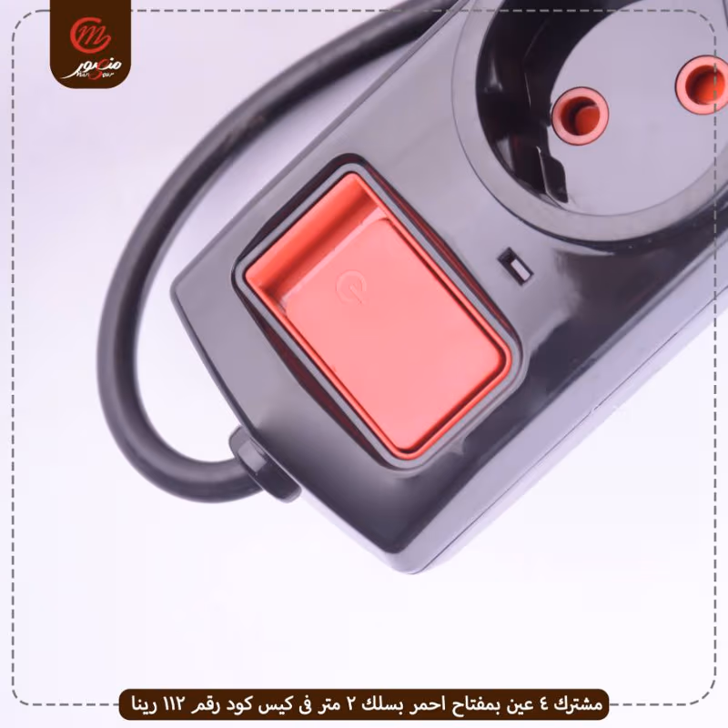 صورة المنتج مشترك 4 عين بمفتاح احمر بسلك 2 متر فى كيس كود رقم 112 رينا