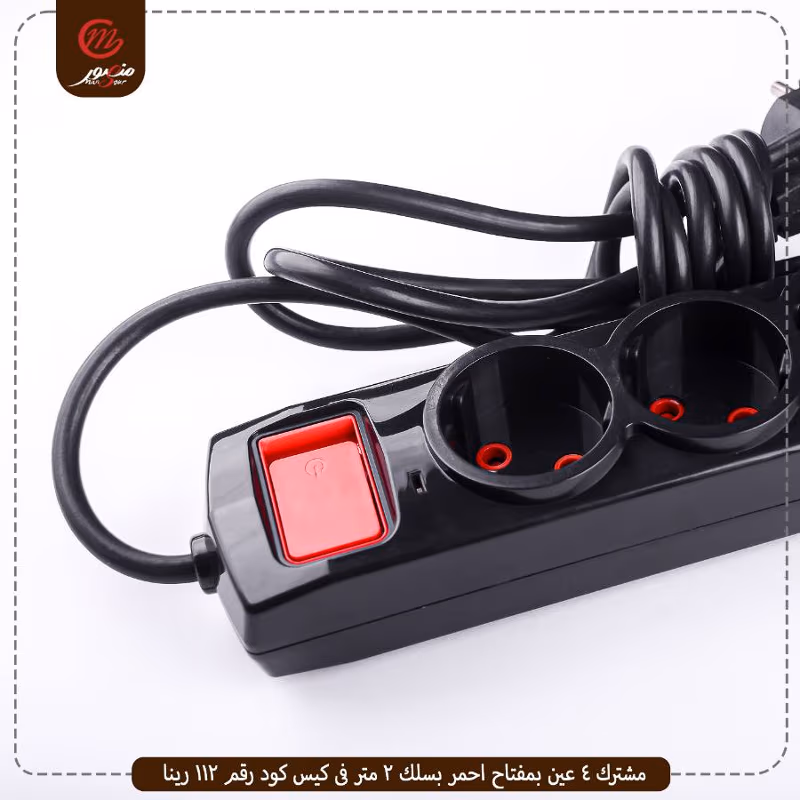 صورة المنتج مشترك 4 عين بمفتاح احمر بسلك 2 متر فى كيس كود رقم 112 رينا