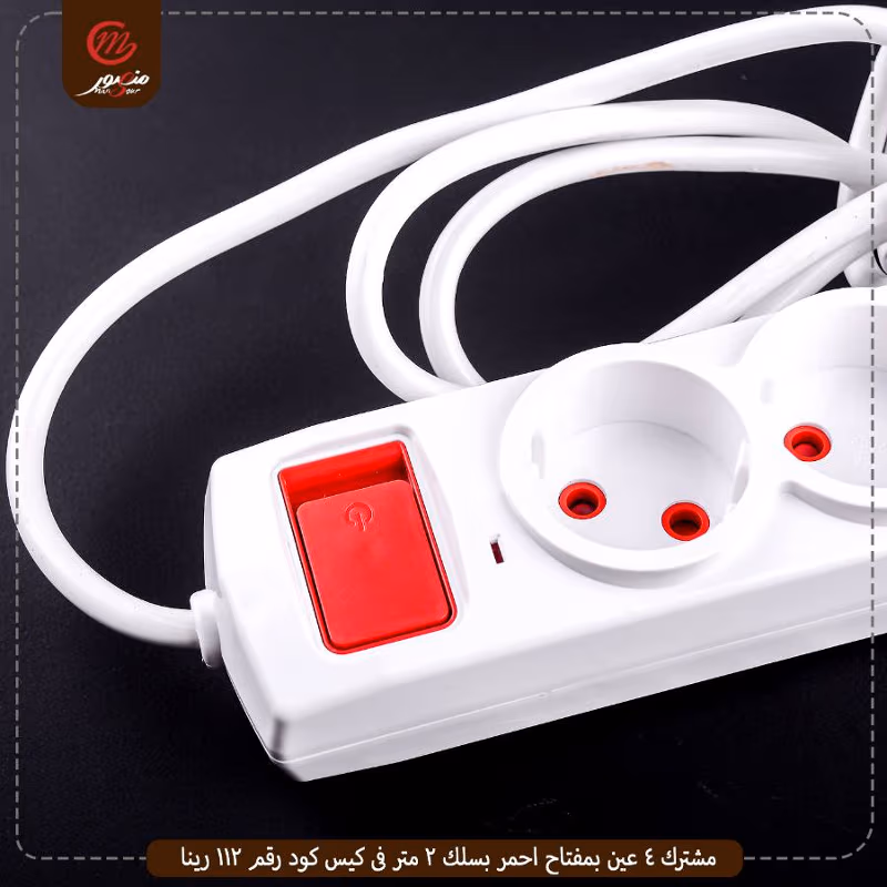 صورة المنتج مشترك 4 عين بمفتاح احمر بسلك 2 متر فى كيس كود رقم 112 رينا