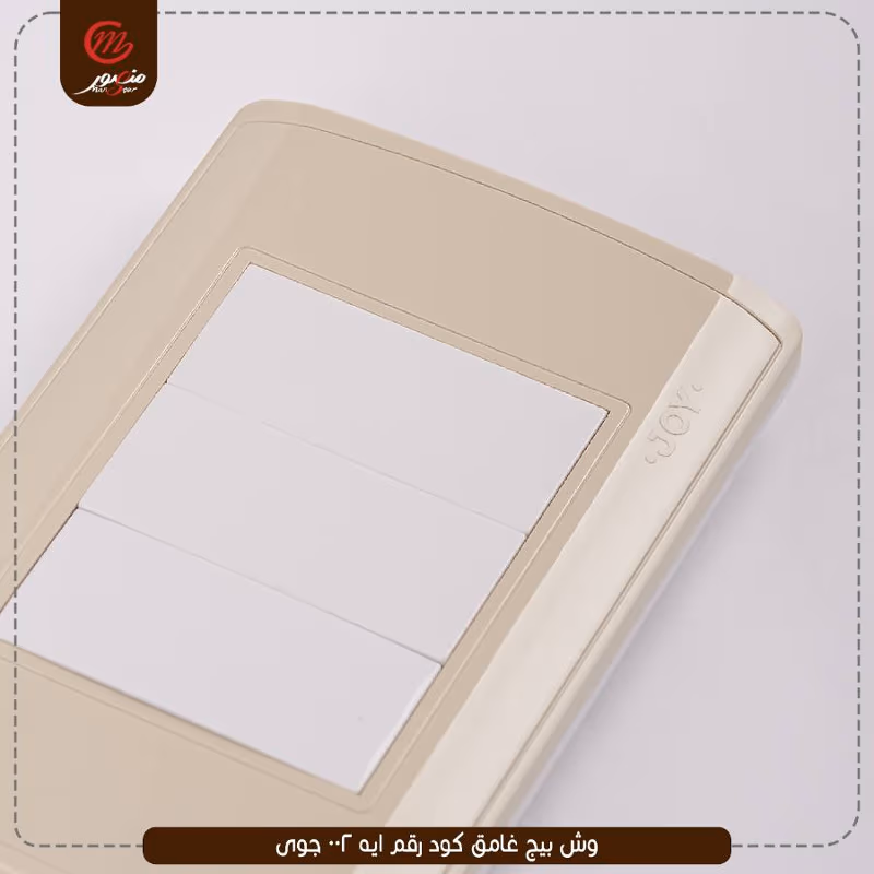 صورة المنتج وش بيج غامق كود رقم ايه 002 جوى