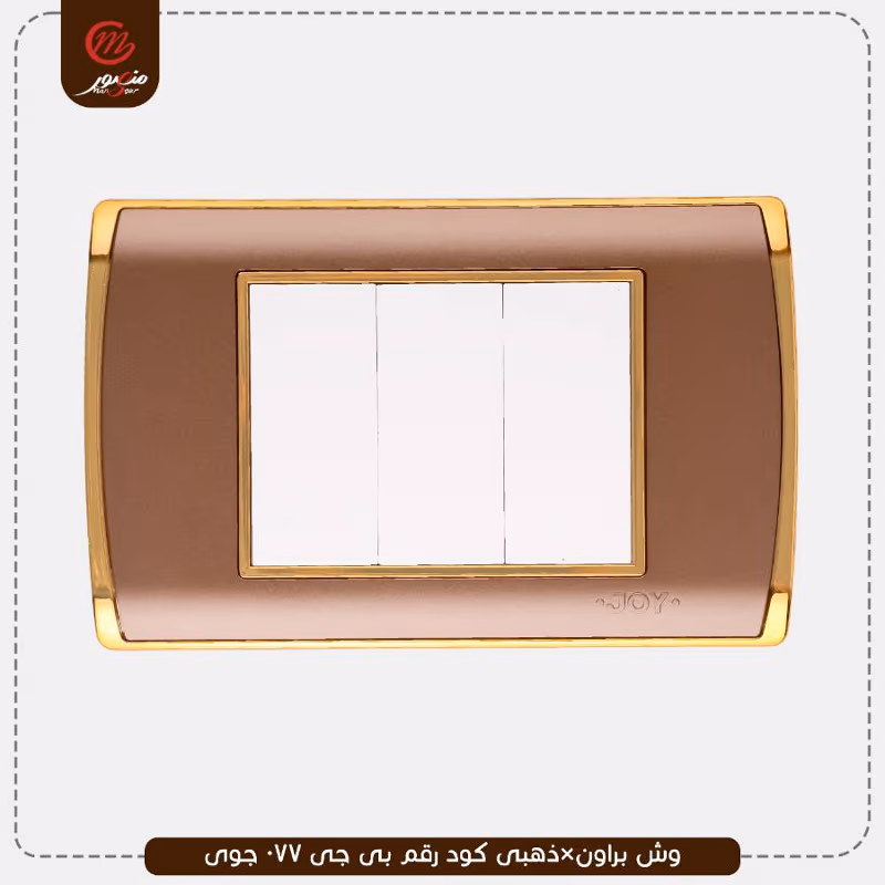 صورة وش-براون×ذهبى-كود-رقم-بى-جى-077-جوى