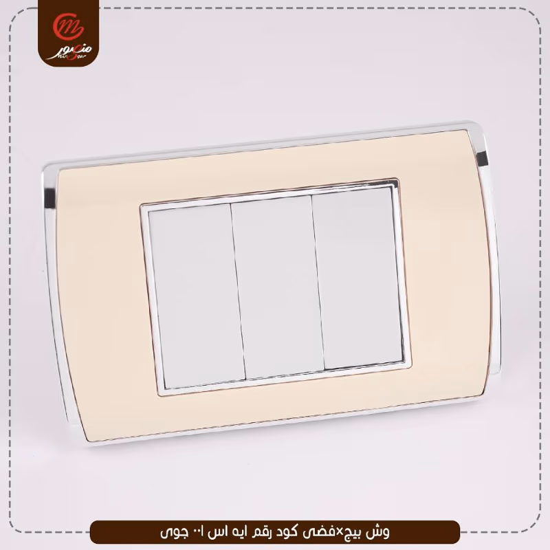 وش-بيج×فضى-كود-رقم-ايه-اس-001-جوى