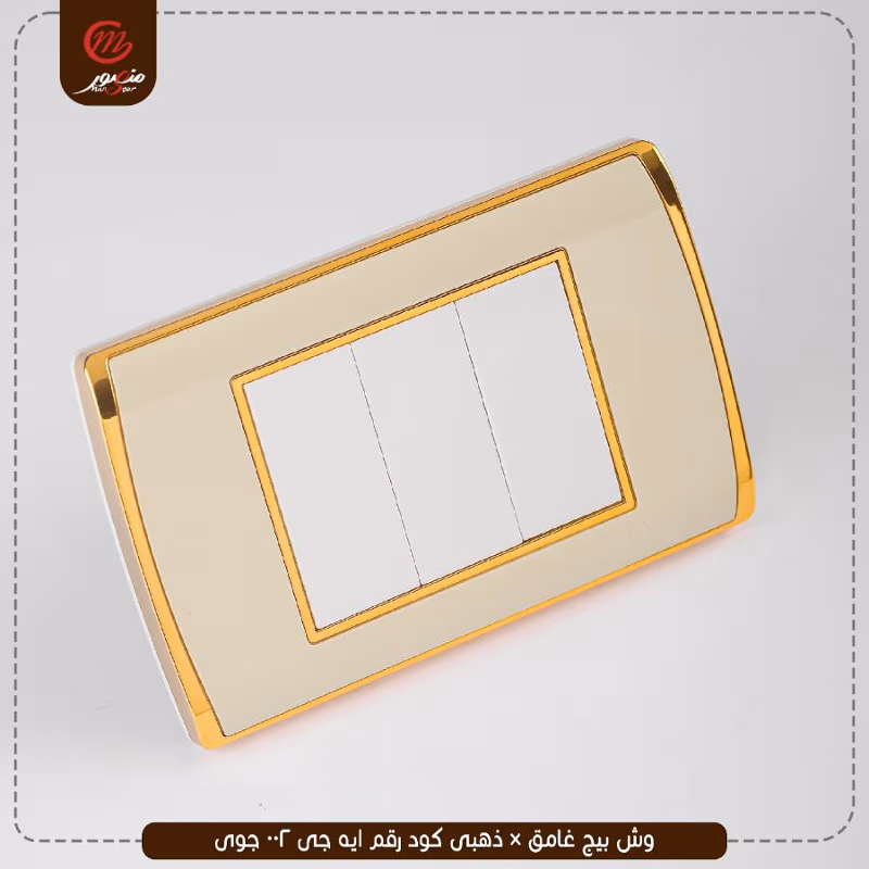 صورة المنتج وش بيج غامق × ذهبى كود رقم ايه جى 002 جوى