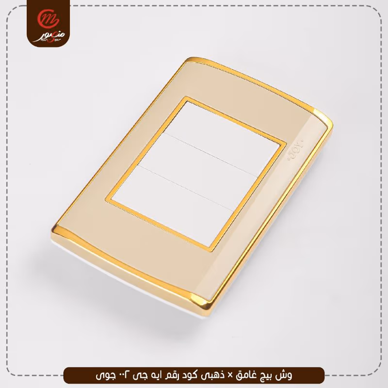 صورة المنتج وش بيج غامق × ذهبى كود رقم ايه جى 002 جوى