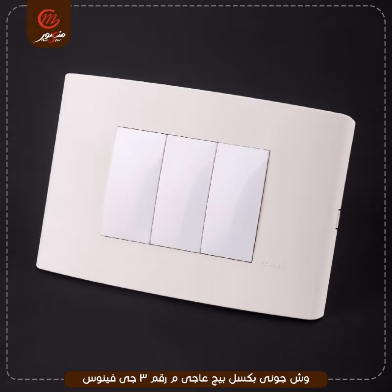 وش جونى بكسل بيج عاجى م رقم 3 جى فينوس – الصورة 3